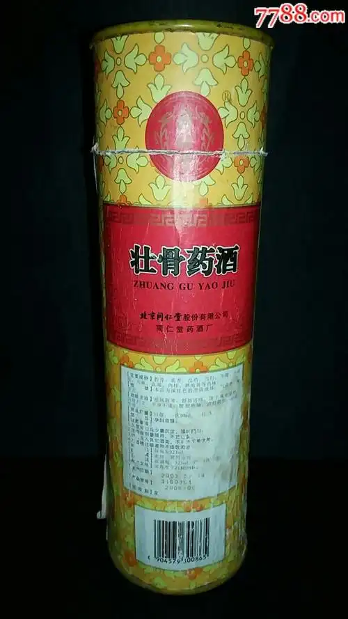 同仁堂壮骨药酒-2003-原包装