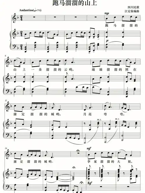 康定情歌跑马溜溜的山上