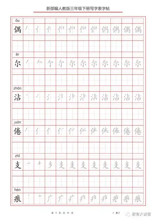 寒假预习丨统编版语文三年级下册生字练字帖带拼音笔顺组词