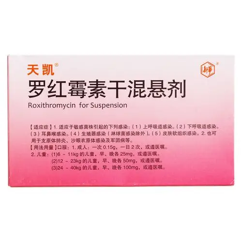 罗红霉素干混悬剂(天凯)  1.