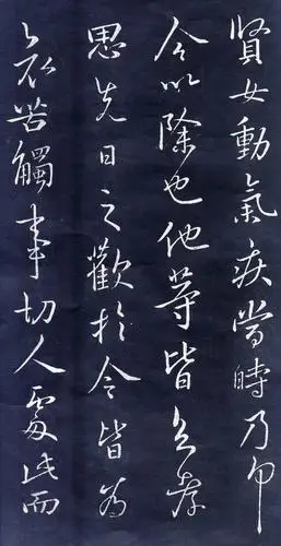 王羲之行书欣赏《贤女帖》《二月廿日帖》