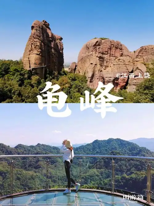 五月出游:上饶龟峰"无山不龟,无石不龟"