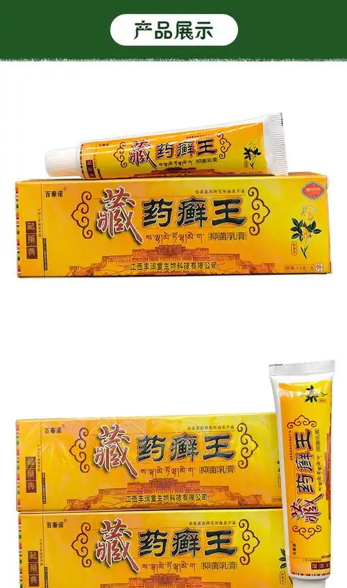 正品软膏百泰诺藏药癣王藓王乳膏买2赠1买5赠3