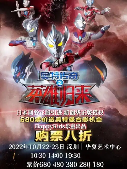 深圳10月开演奥特曼舞台剧英雄归来约起