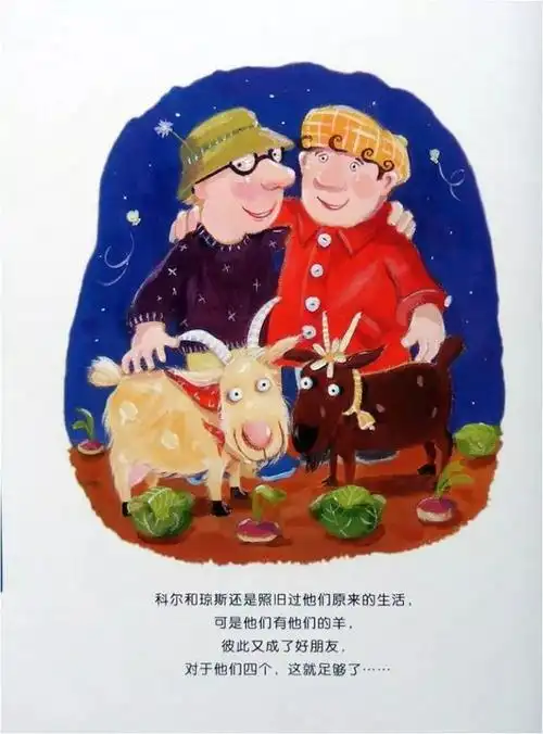 两只羊的故事