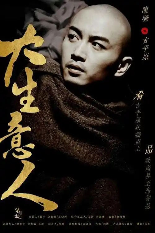 《大生意人》开机,孙千携手陈晓朱亚文上演清末首富传奇人生!