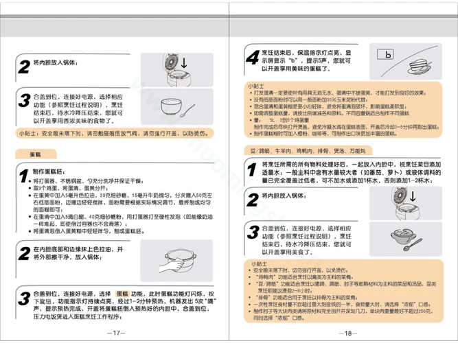 九阳电饭煲f-50pt11说明书第10页