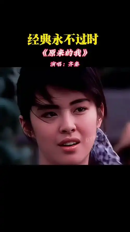 日思夜想梦难圆恰似齐秦爱祖贤原来的我齐秦怀旧经典音乐分享