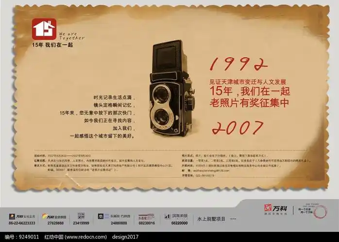 天津老照片征集宣传海报