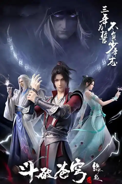 斗破苍穹第4季在线观看免费8集(没了"大妈脸"萧薰儿后,重置版《斗破》