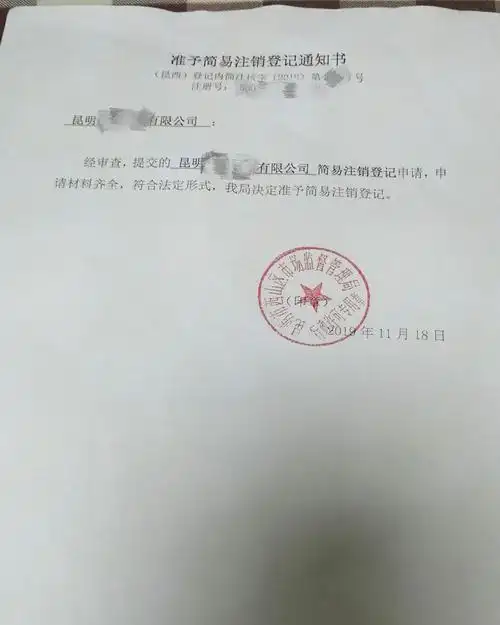 昆明公司注销|公司注销为什么要找代办?