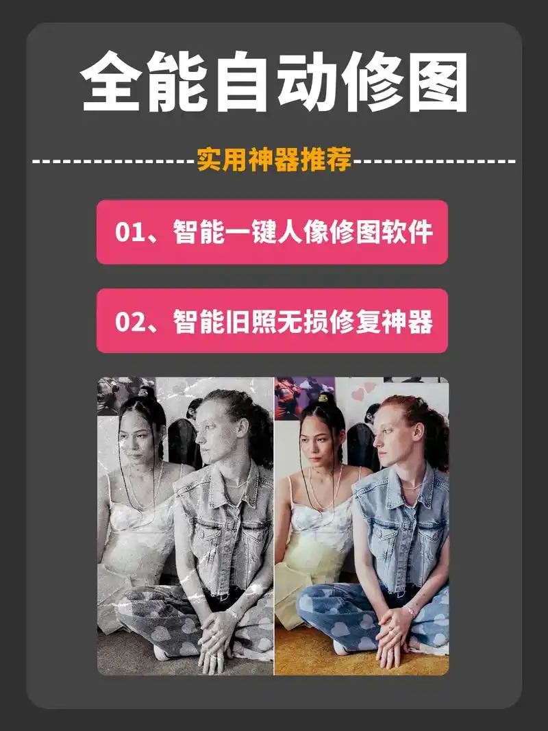 智能ai不收费老照片无损修复旧照翻新软件.智能ai不收费老照 - 抖音