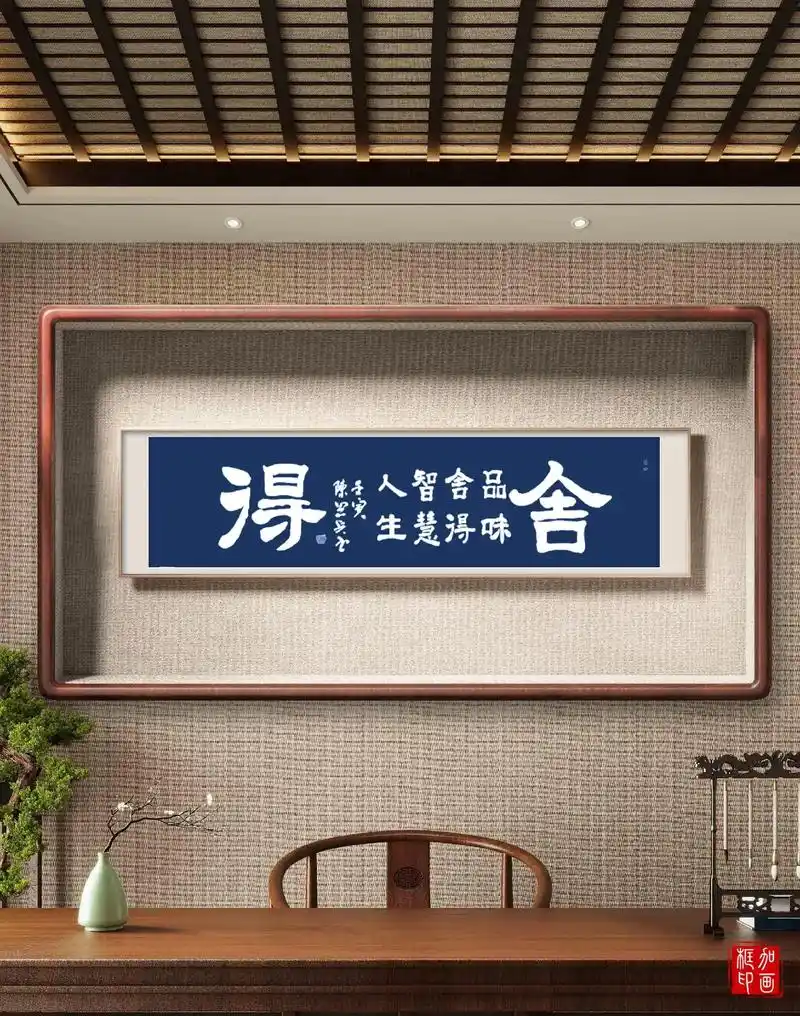 思念墨韵书画,隶书,舍得,品味舍得,智慧人生.#练字静心 # - 抖音