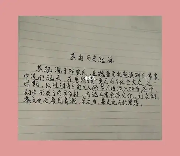 茶的历史起源茶起源于神农氏,在魏晋南北朝逐渐在佛家中流行起来,在