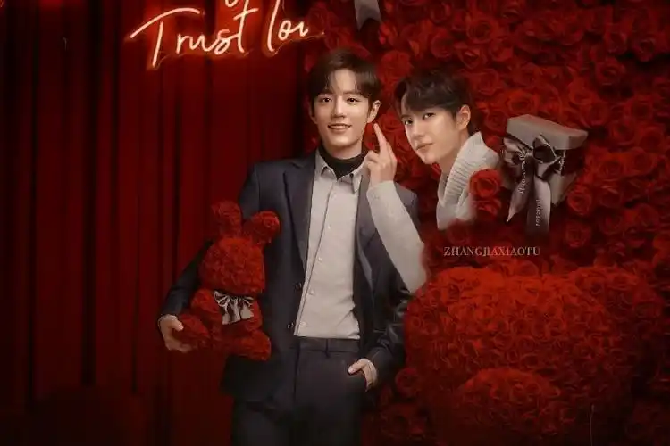 博君一肖肖战王一博情人节快乐