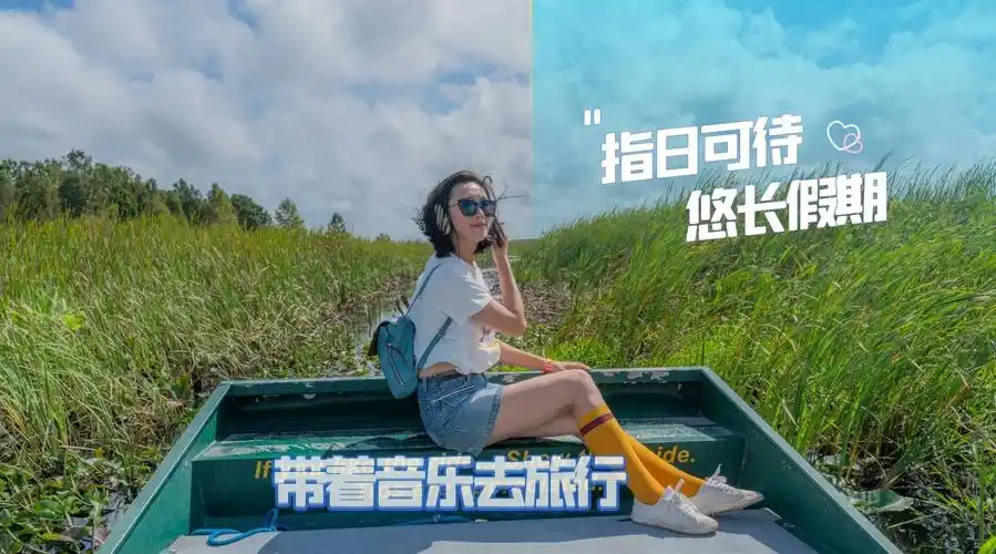 陈粒的悠长假期##带着微博去旅行