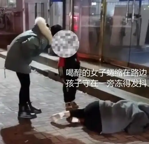 河北:天冷了,妈妈醉酒后倒在街头,小男孩守在旁边冻得瑟瑟发抖