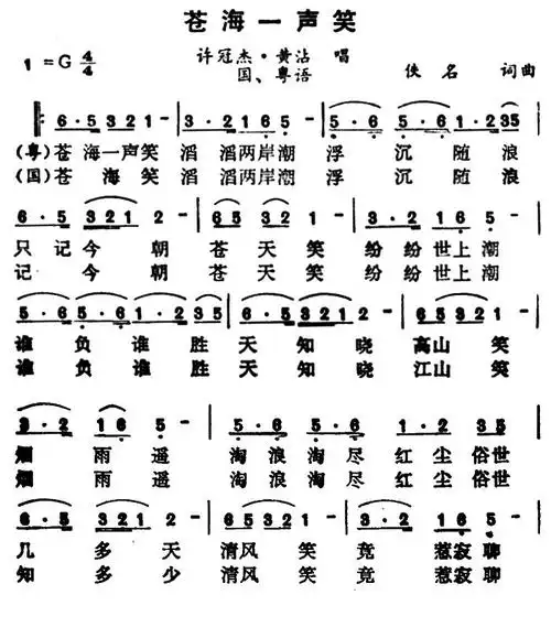 沧海一声笑(电视剧《笑傲江湖》主题曲)简谱(图3)