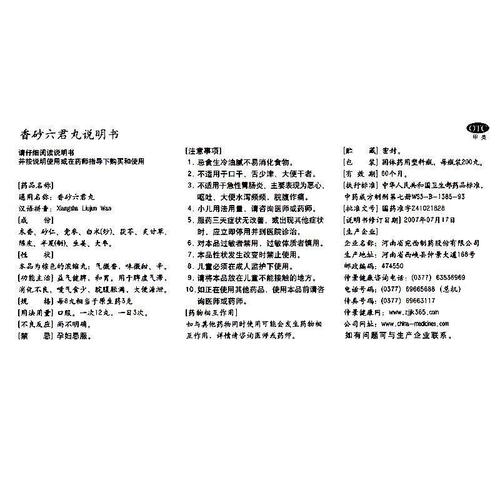 200丸 仲景香砂六君丸益气健脾和胃 消化不良 脾虚气滞 脘腹胀满