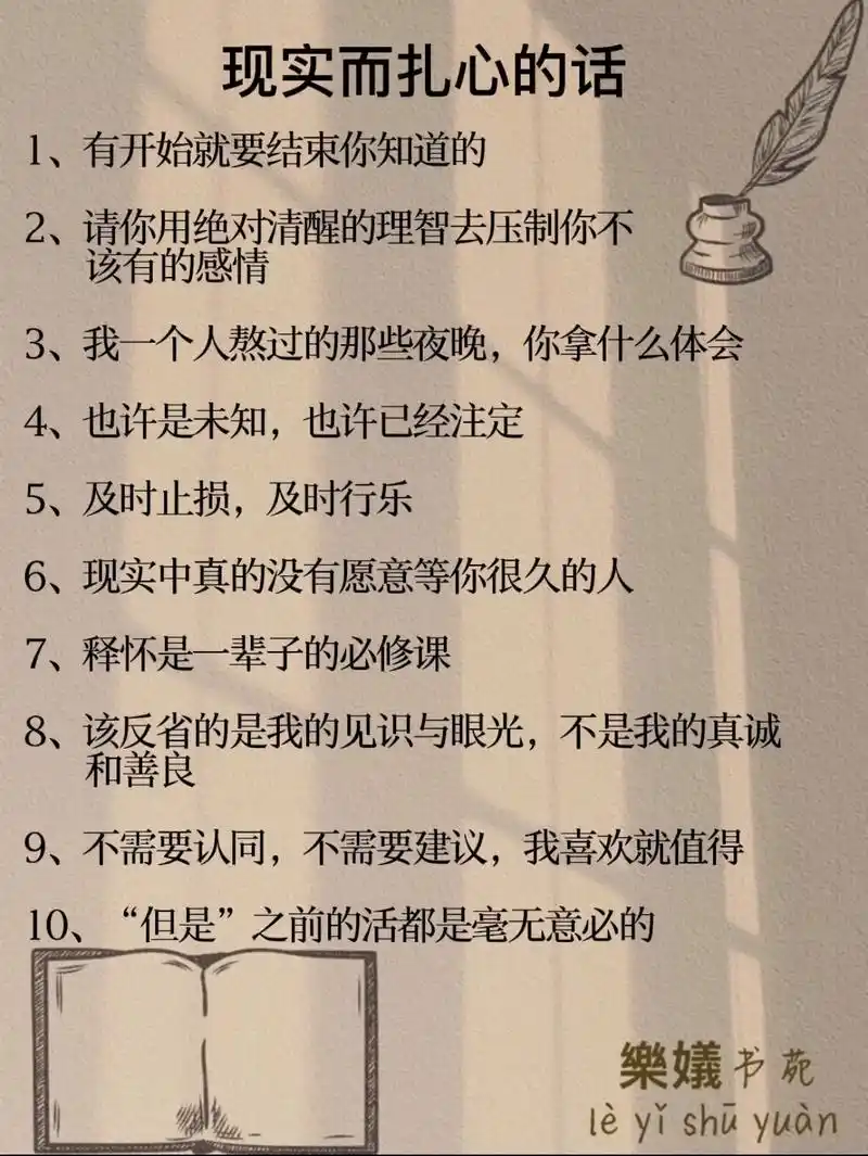 现实而扎心的话语,字字清醒,句句醍醐灌顶.句句真实,道出人性 - 抖音