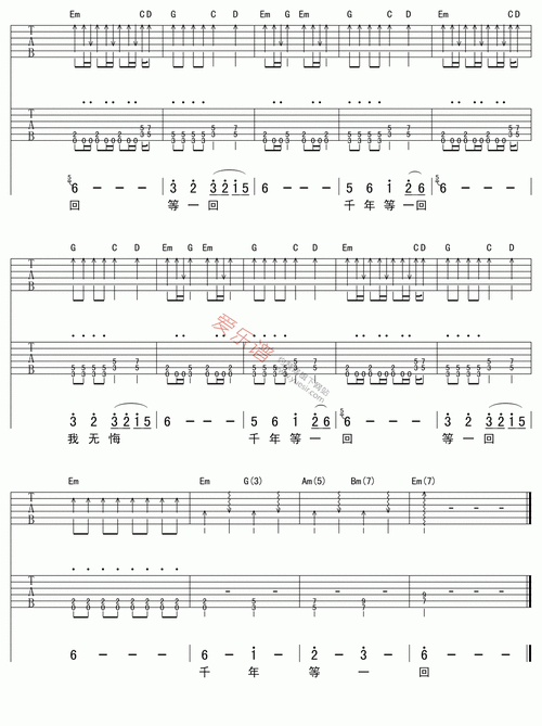 高胜美《千年等一回》 吉他谱