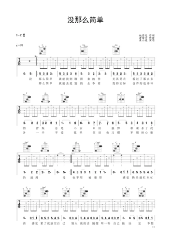 >>没那么简单 民谣吉他弹唱谱 黄小琥