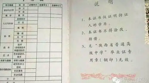 52名高中生获无效毕业证官方否认学校发假证
