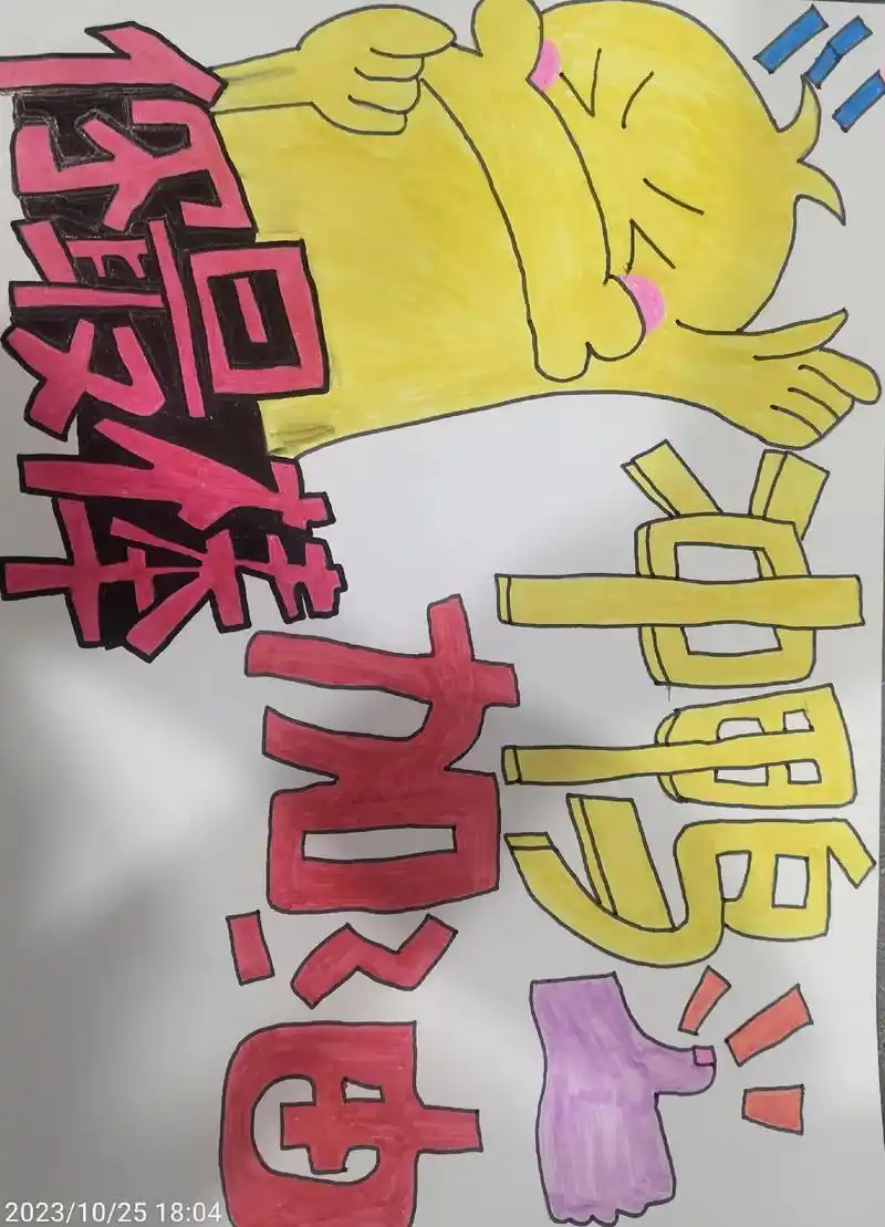 原创手绘 #乱涂乱画系列 运动会手举牌 - 抖音