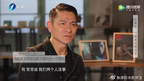 《鲁豫有约》刘德华要给妻子补办一个婚礼!和妻子吵架都是写信