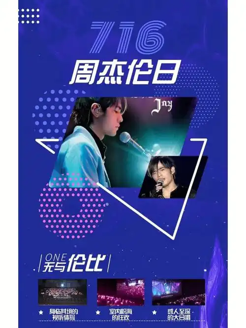 周杰伦合肥演唱会召集令老粉在哪里