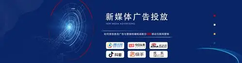 新媒体广告投放