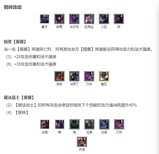 云顶之弈s3羁绊改动,暗星破法重做,10.7将加入三大星系