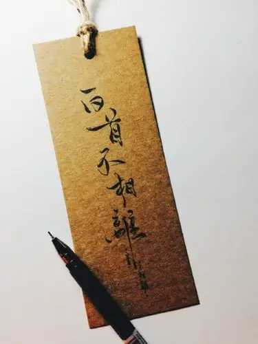 白首不相离字素橡皮章素材来自微博