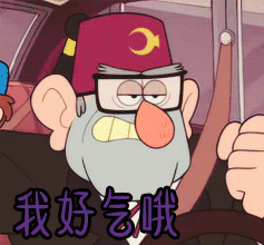 我好气哦怪诞小镇gif动图_动态图_表情包下载_soogif