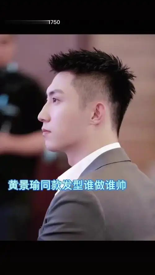 创作灵感 2021必火的发型 黄景瑜 同款发型谁做谁帅摩根烫 蓄力奥运快