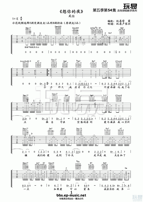 想你的夜 吉他谱 - 第1张