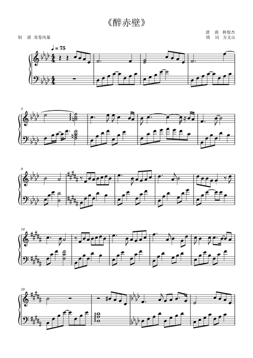 钢琴谱:《醉赤壁》林俊杰(完美演奏版)