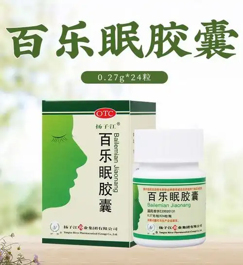 【药房直售】扬子江 百乐眠胶囊24粒 养心安神失眠症多梦易醒中药滋阴