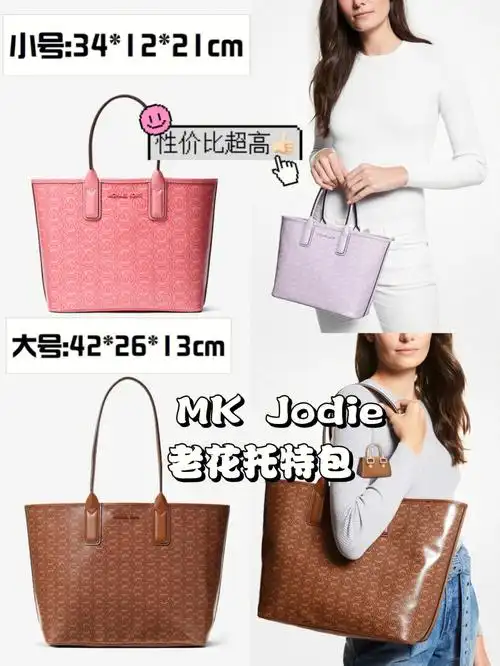 mkjodie托特包千元内超高性价比