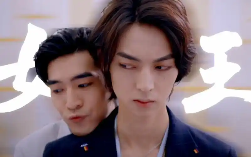 【藤沐仁/陈立安】history系列最惊艳的女王受,可惜他以后可能不会再