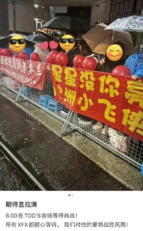 肖战米兰应援##高奢给肖战手写邀请函