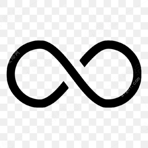 无限符号37(infinity_symblo_png37.png)