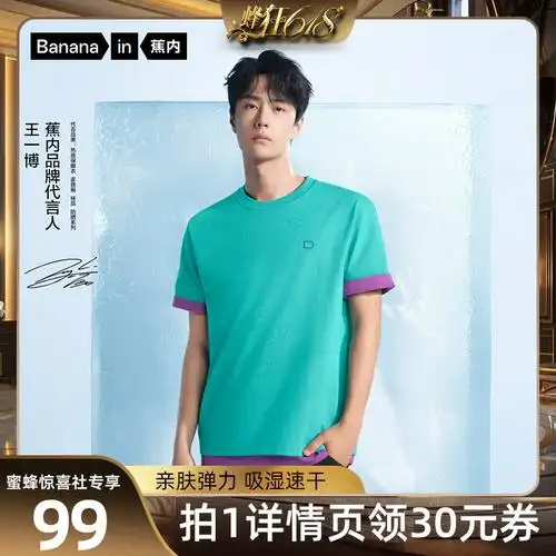 47,【蕉内专场】王一博同款蕉内基础3系男女同款亲肤棉感透气百搭t恤8