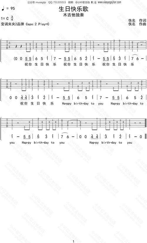 儿歌生日快乐歌吉他谱c调吉他指弹独奏谱