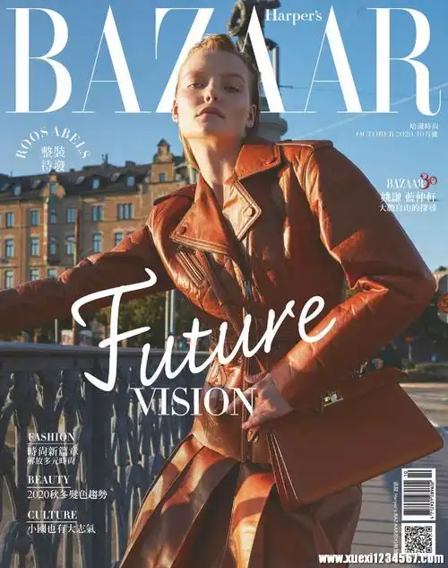 中文杂志 时尚流行趋势 《时尚芭莎harpers bazaar》2020年第10期