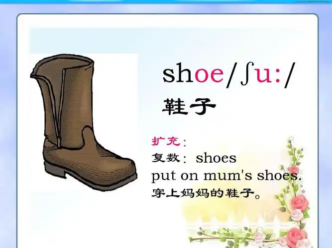 穿上妈妈的鞋子.