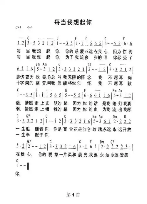 每当我想起你_简谱_用户传谱 | 搜谱——打造全国最大的歌谱搜索引擎