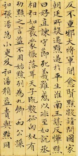 赵孟頫小楷法书《汉·汲黯传》