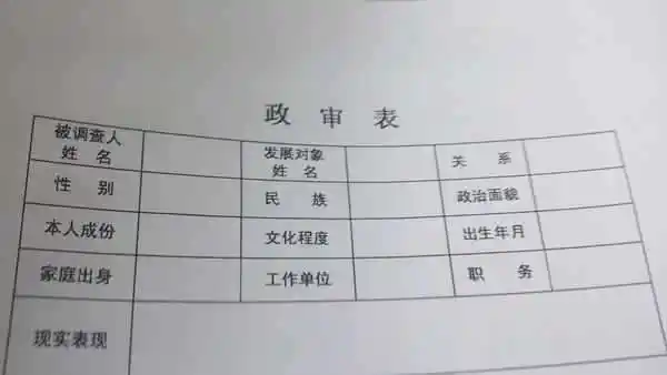 政治面貌怎么写政治面貌怎么写政治面貌怎么写