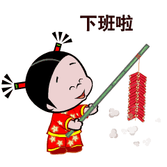 【放鞭炮表情|放鞭炮gif动态图片|新年春节放鞭炮动图】